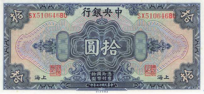 10 Yuan 1928 p.197e